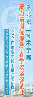 2025届毕业生线上综合类招聘会